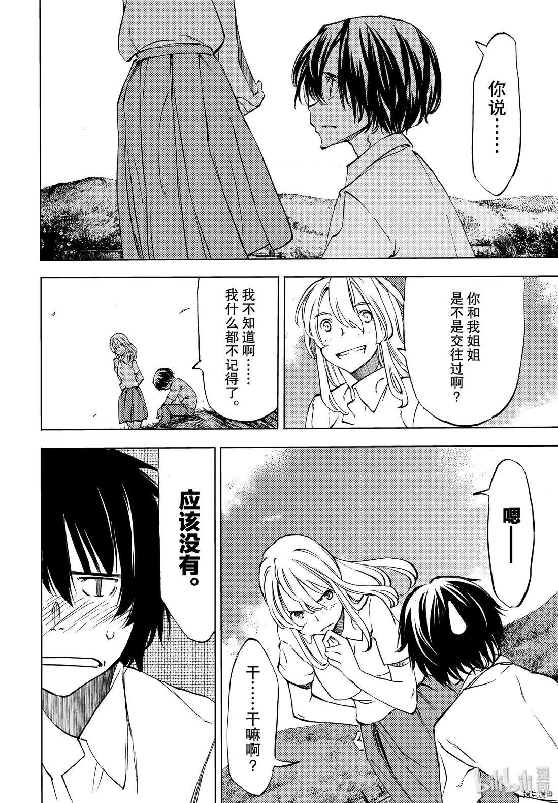 被束縛的芬尼爾 - 第47話 - 4