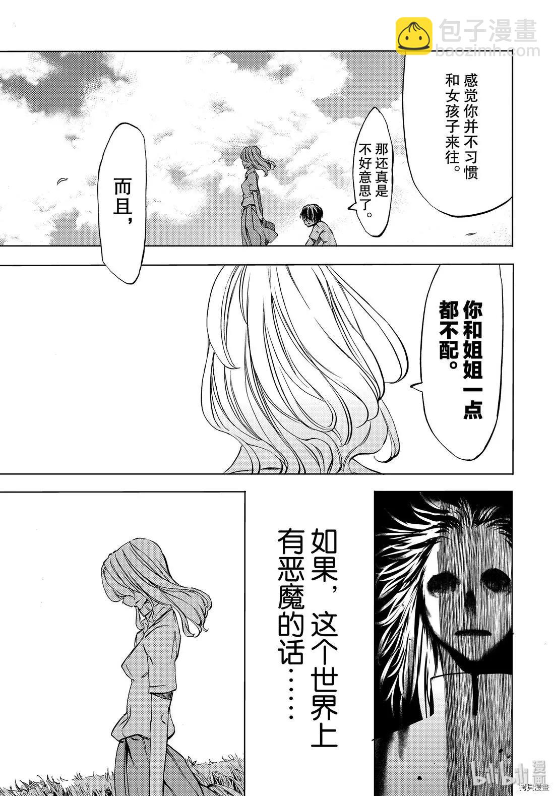 被束縛的芬尼爾 - 第47話 - 5