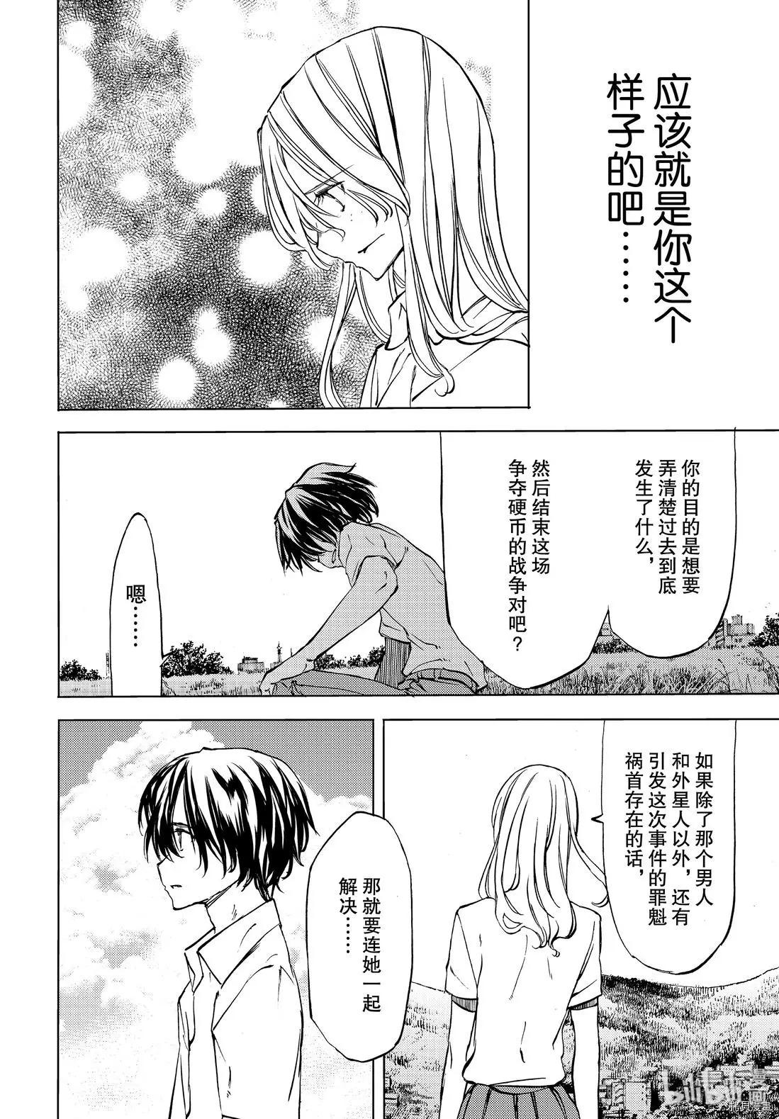 被束縛的芬尼爾 - 第47話 - 6