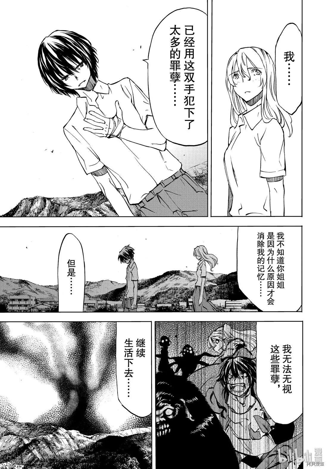 被束縛的芬尼爾 - 第47話 - 1