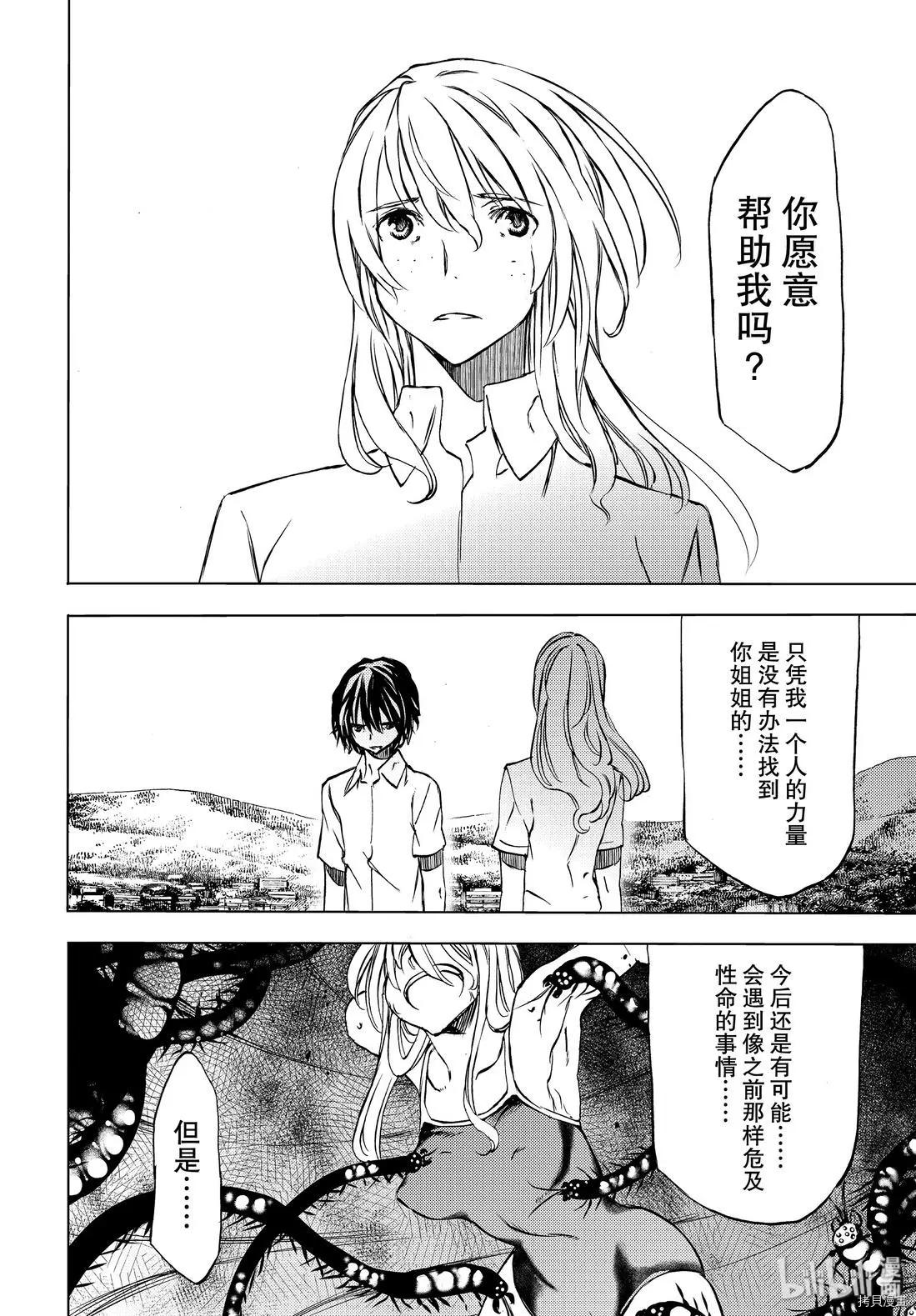 被束縛的芬尼爾 - 第47話 - 2