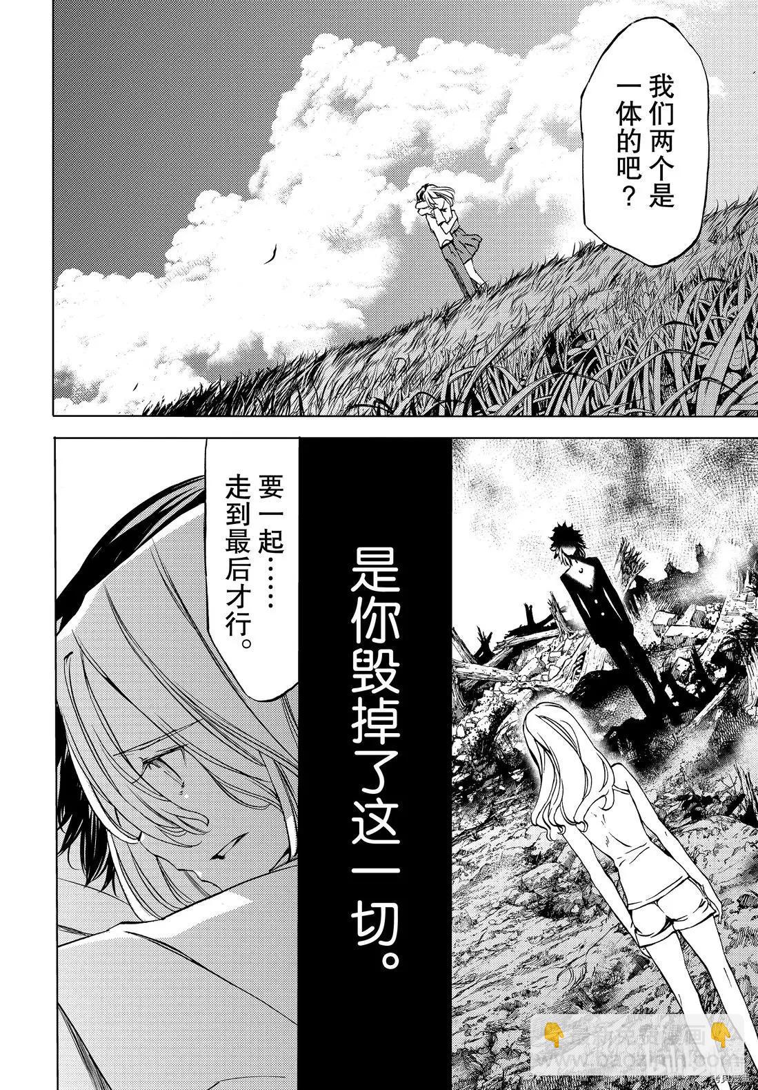 被束縛的芬尼爾 - 第47話 - 4