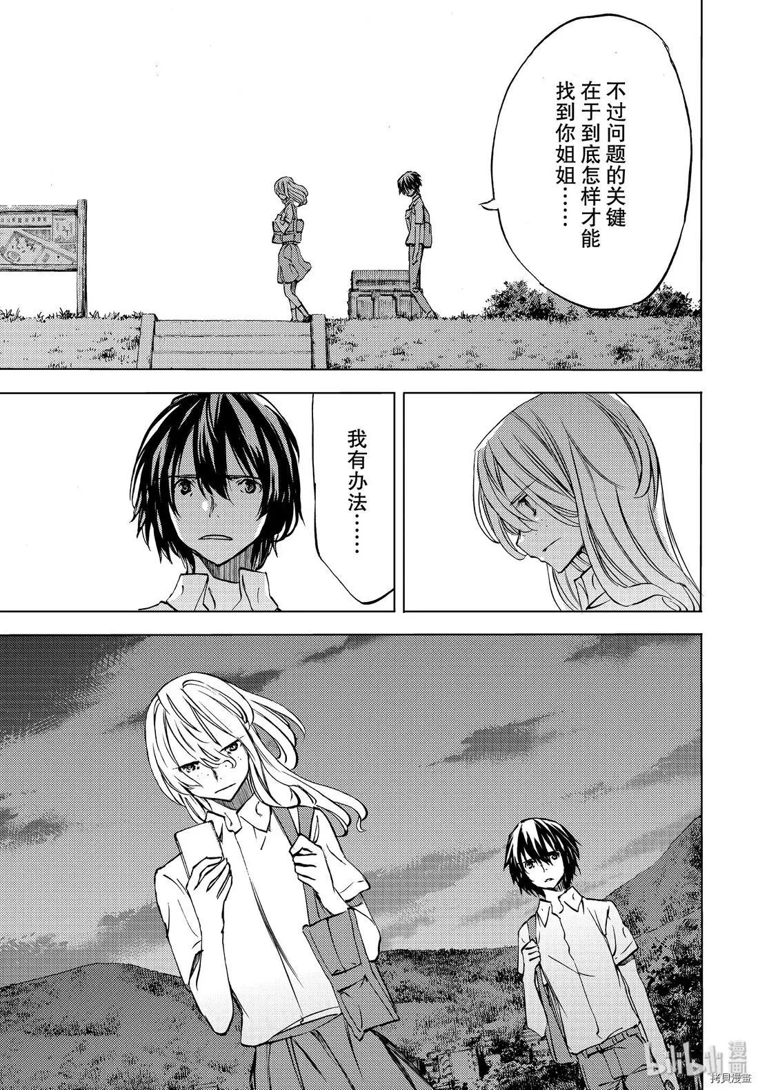 被束縛的芬尼爾 - 第47話 - 5