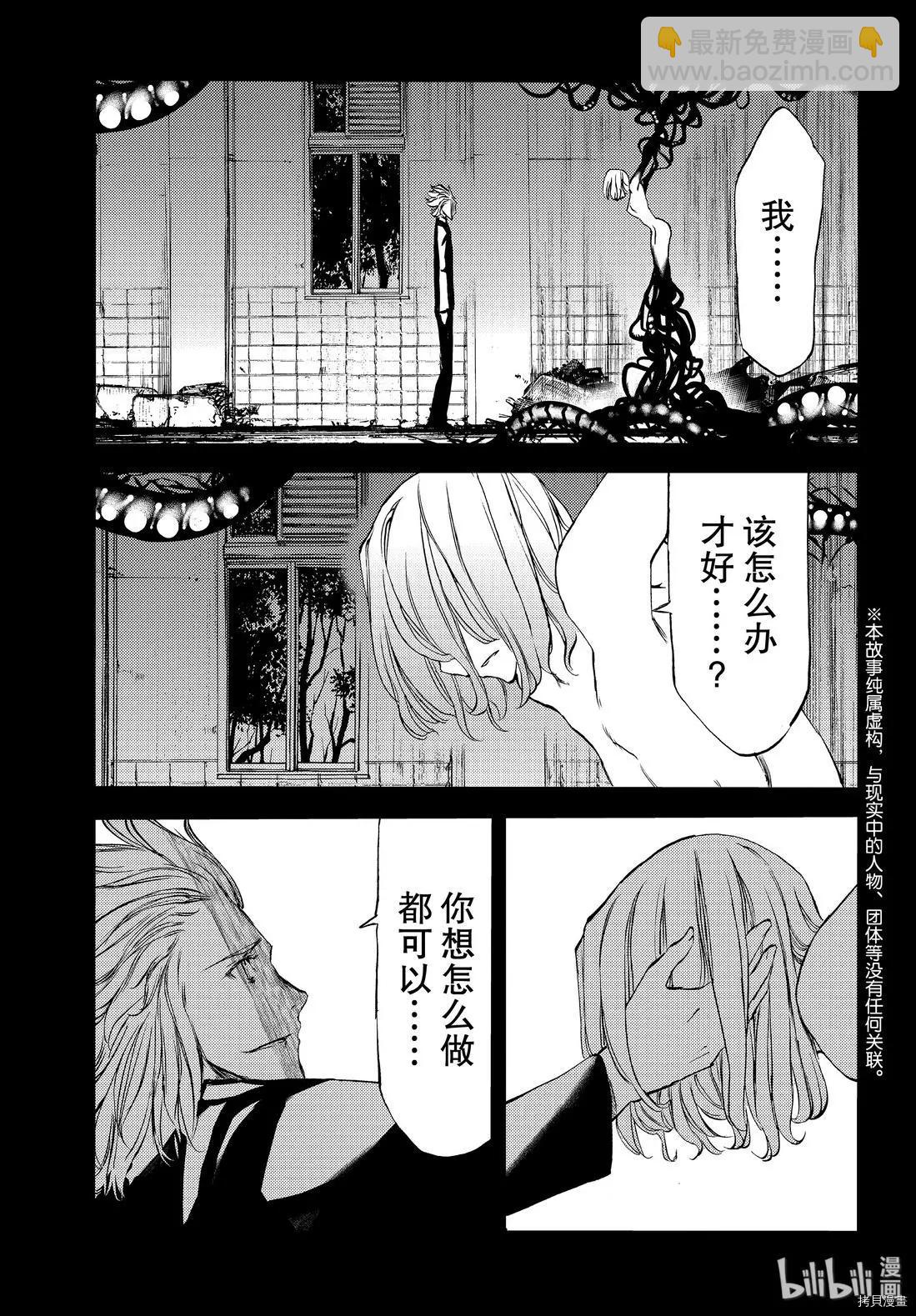 被束縛的芬尼爾 - 第47話 - 3