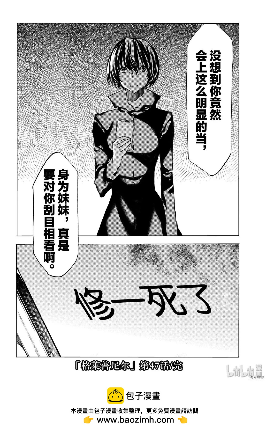 被束縛的芬尼爾 - 第47話 - 4