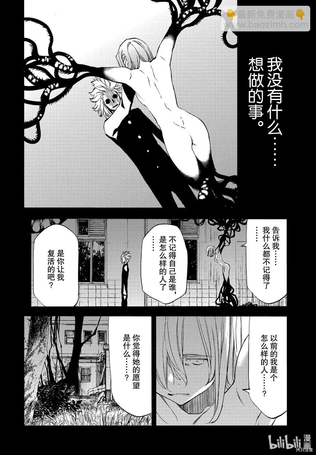 被束縛的芬尼爾 - 第47話 - 4