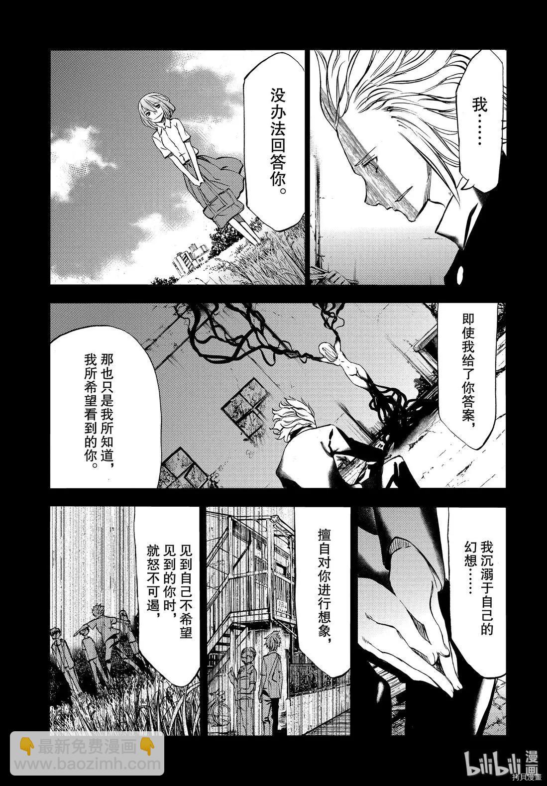 被束縛的芬尼爾 - 第47話 - 5