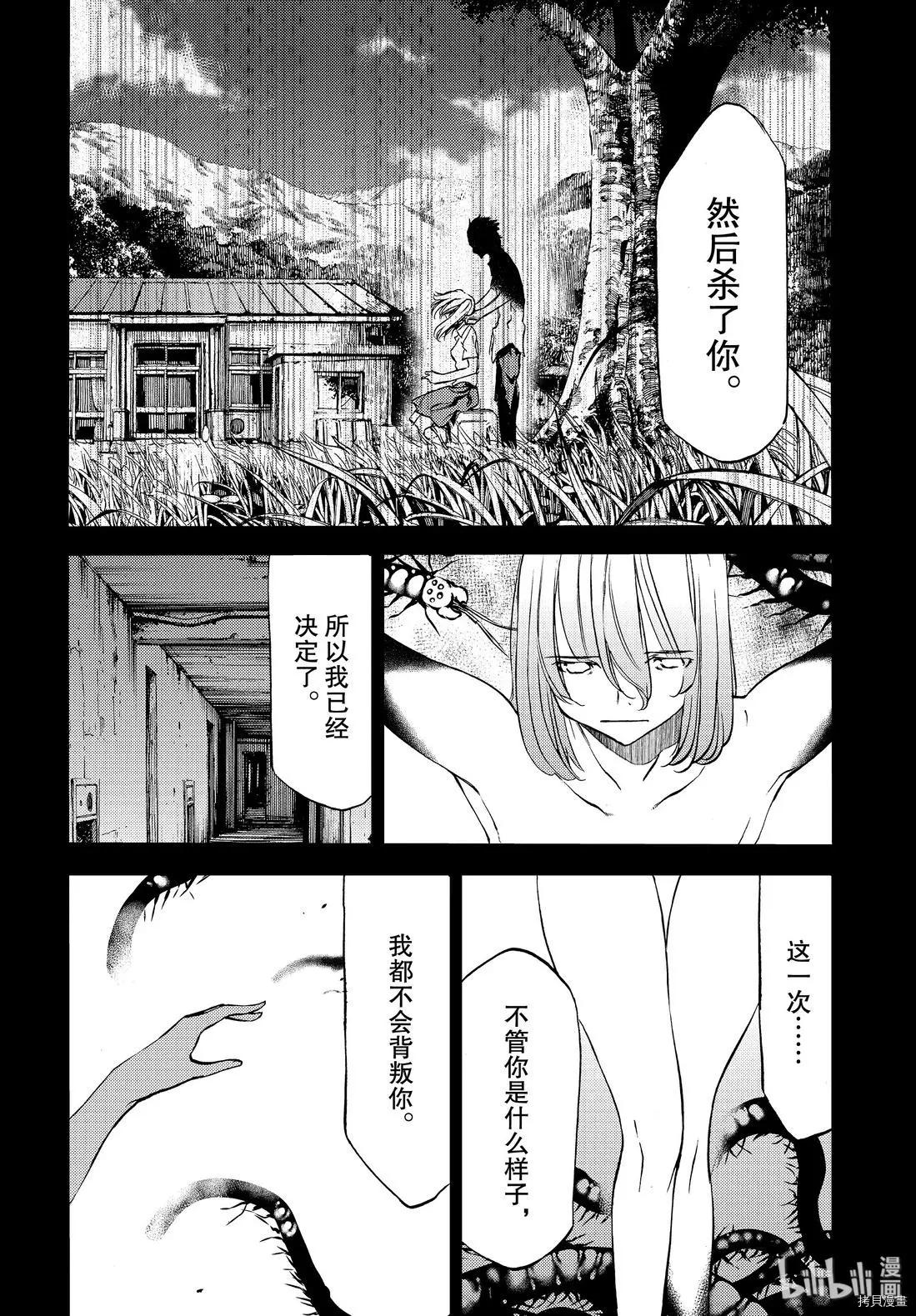 被束縛的芬尼爾 - 第47話 - 6