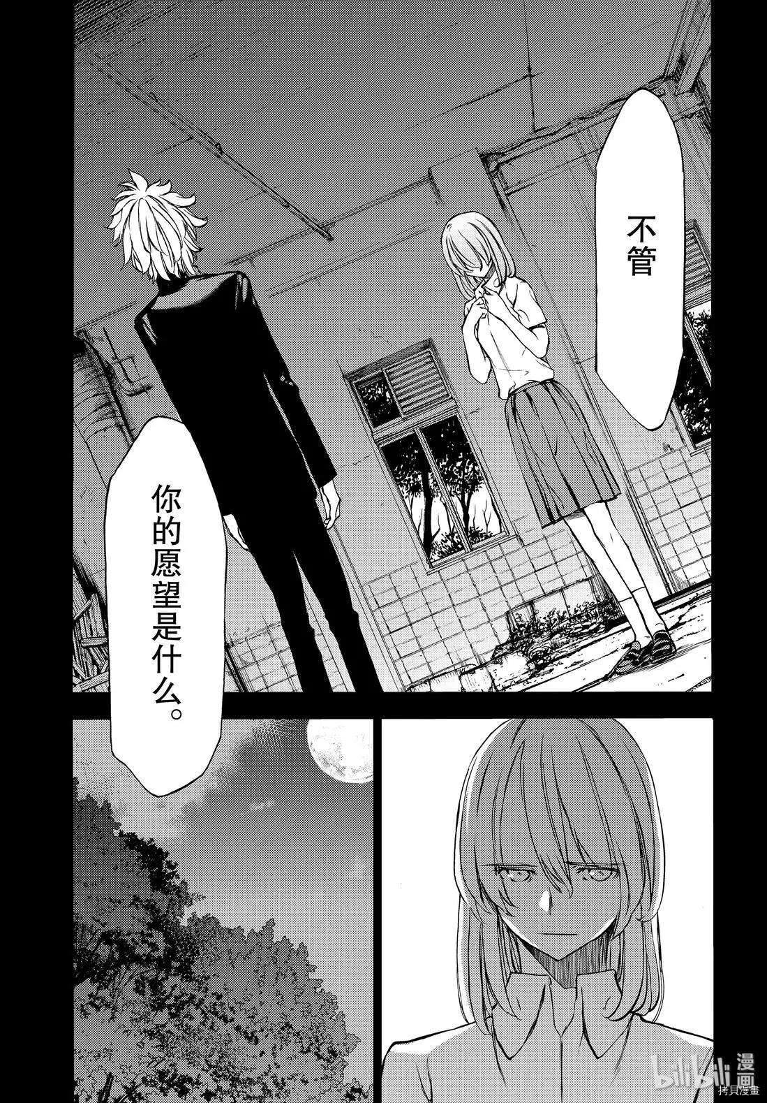 被束縛的芬尼爾 - 第47話 - 1