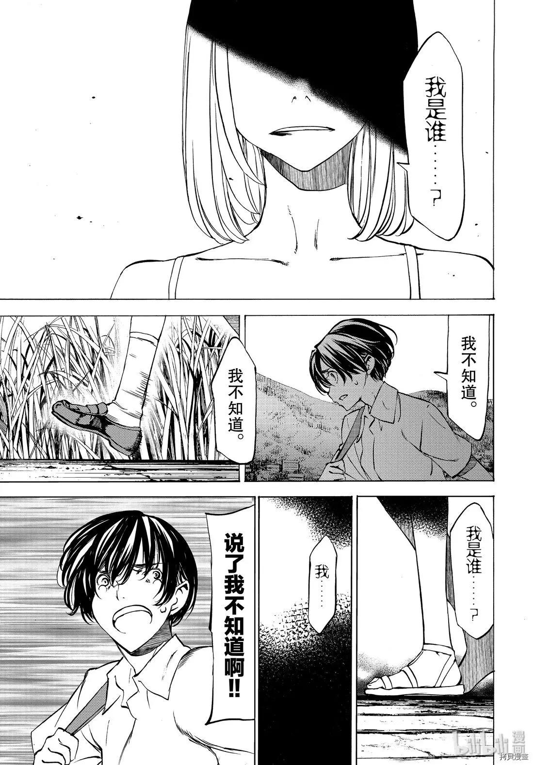 被束縛的芬尼爾 - 第47話 - 3