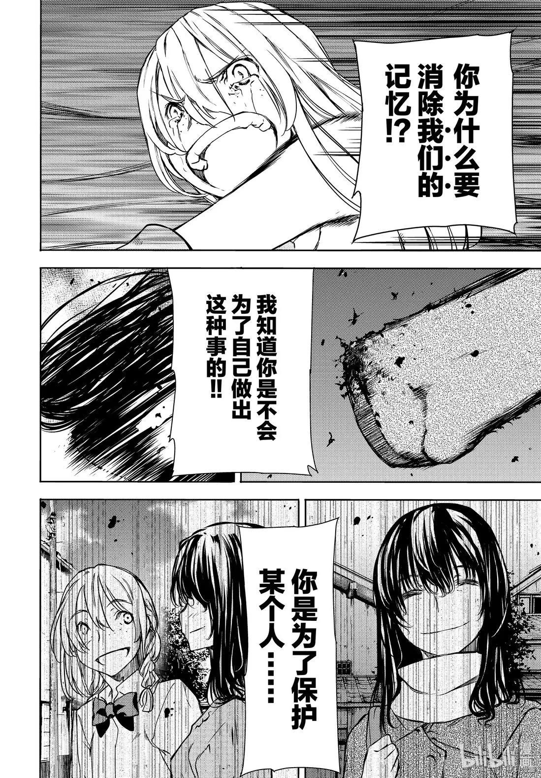 被束縛的芬尼爾 - 第49話 - 4