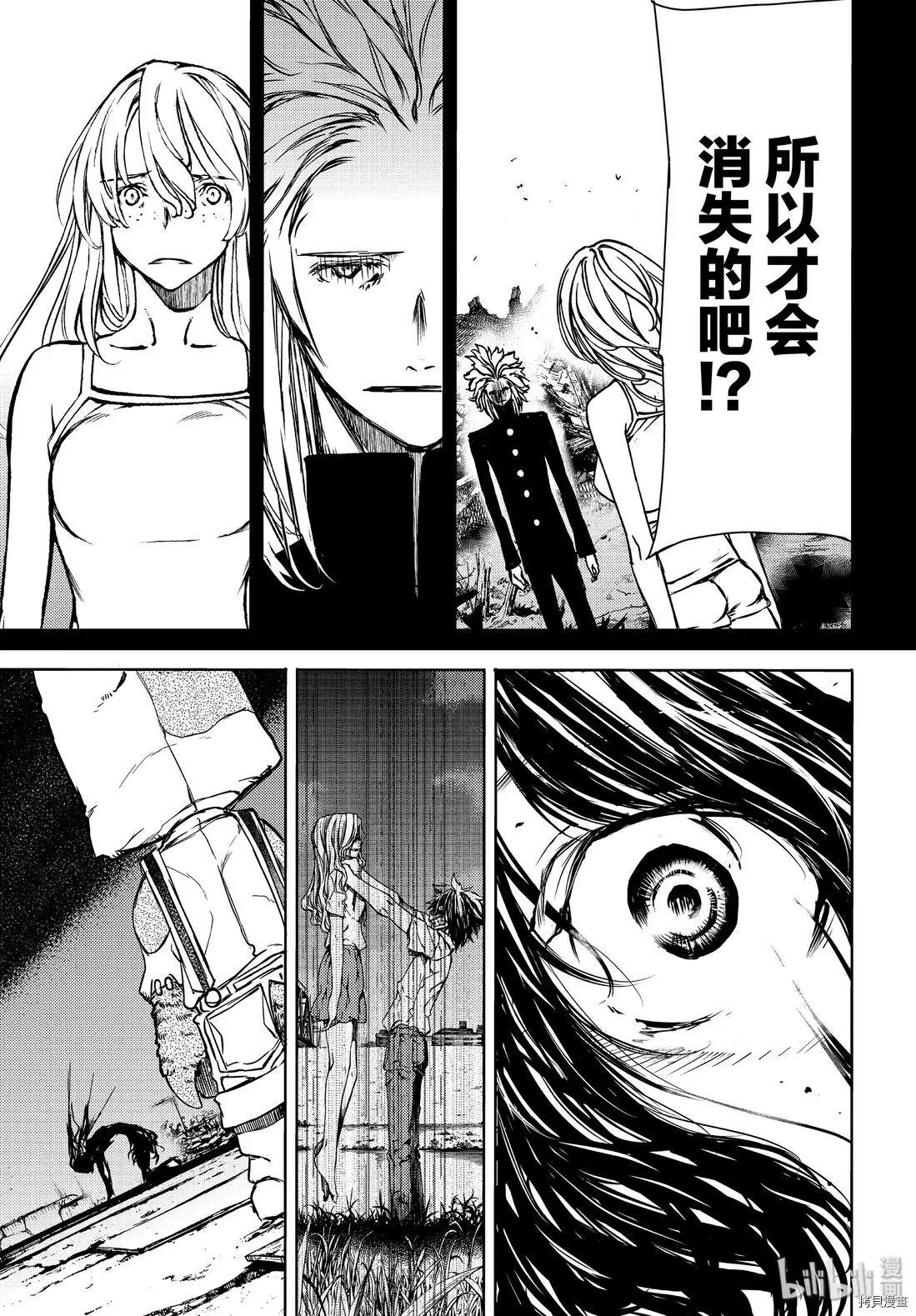 被束縛的芬尼爾 - 第49話 - 5