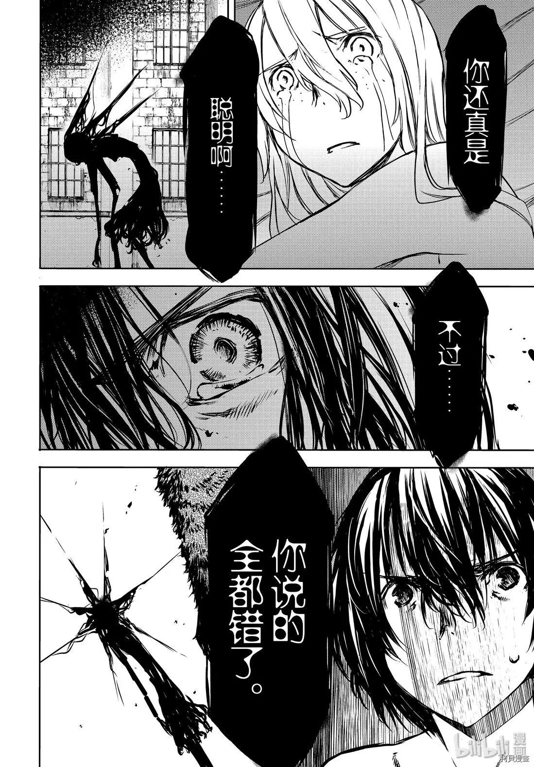 被束縛的芬尼爾 - 第49話 - 6