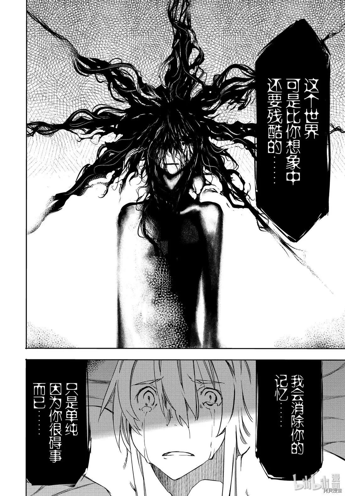 被束縛的芬尼爾 - 第49話 - 2