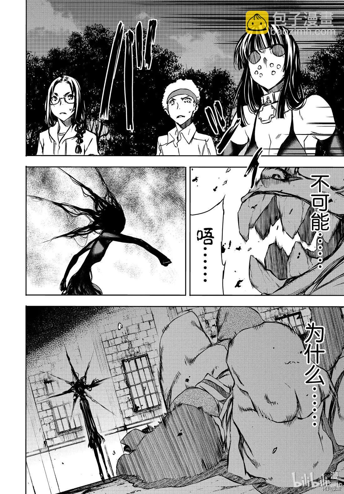 被束縛的芬尼爾 - 第49話 - 6