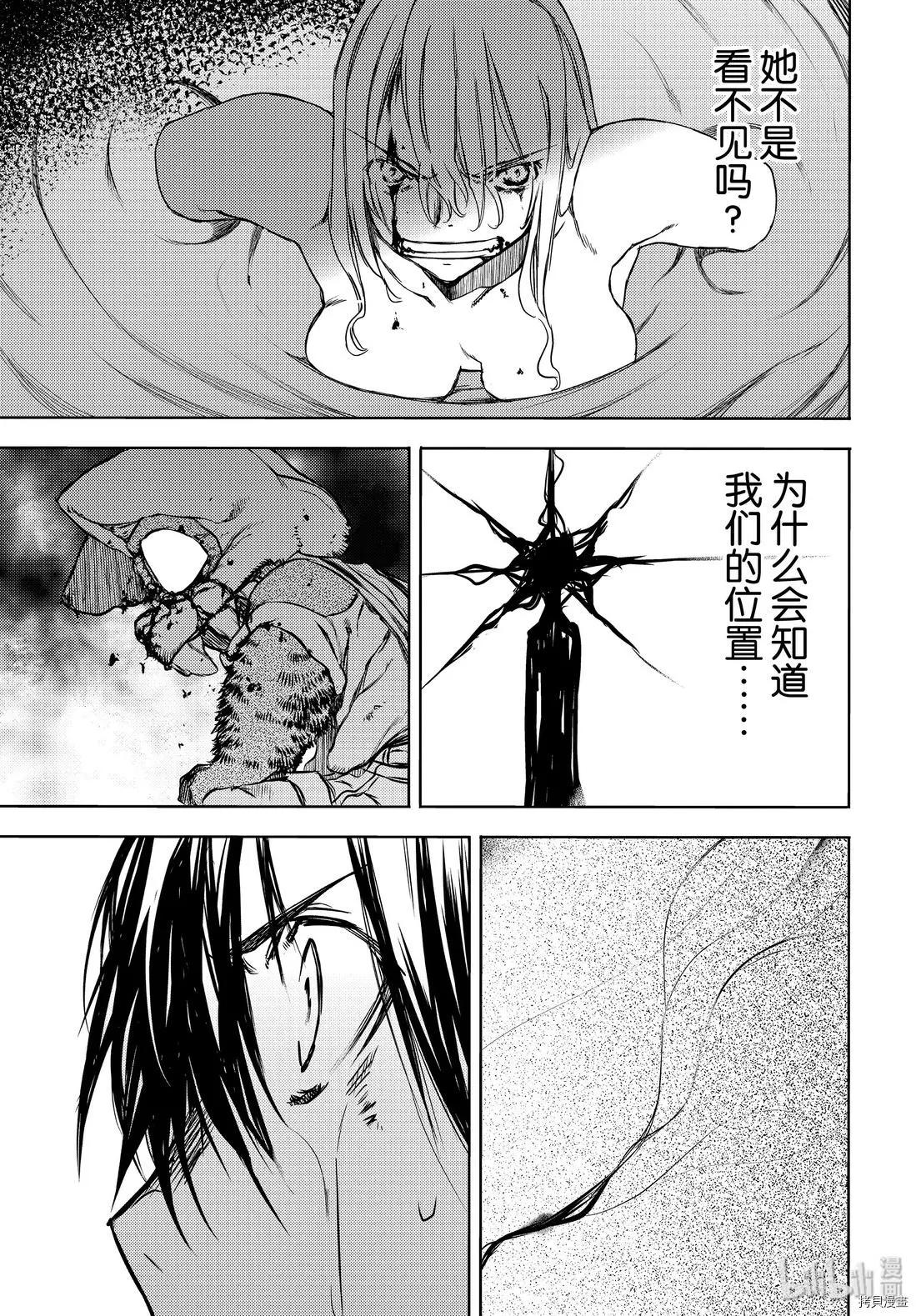 被束縛的芬尼爾 - 第49話 - 1