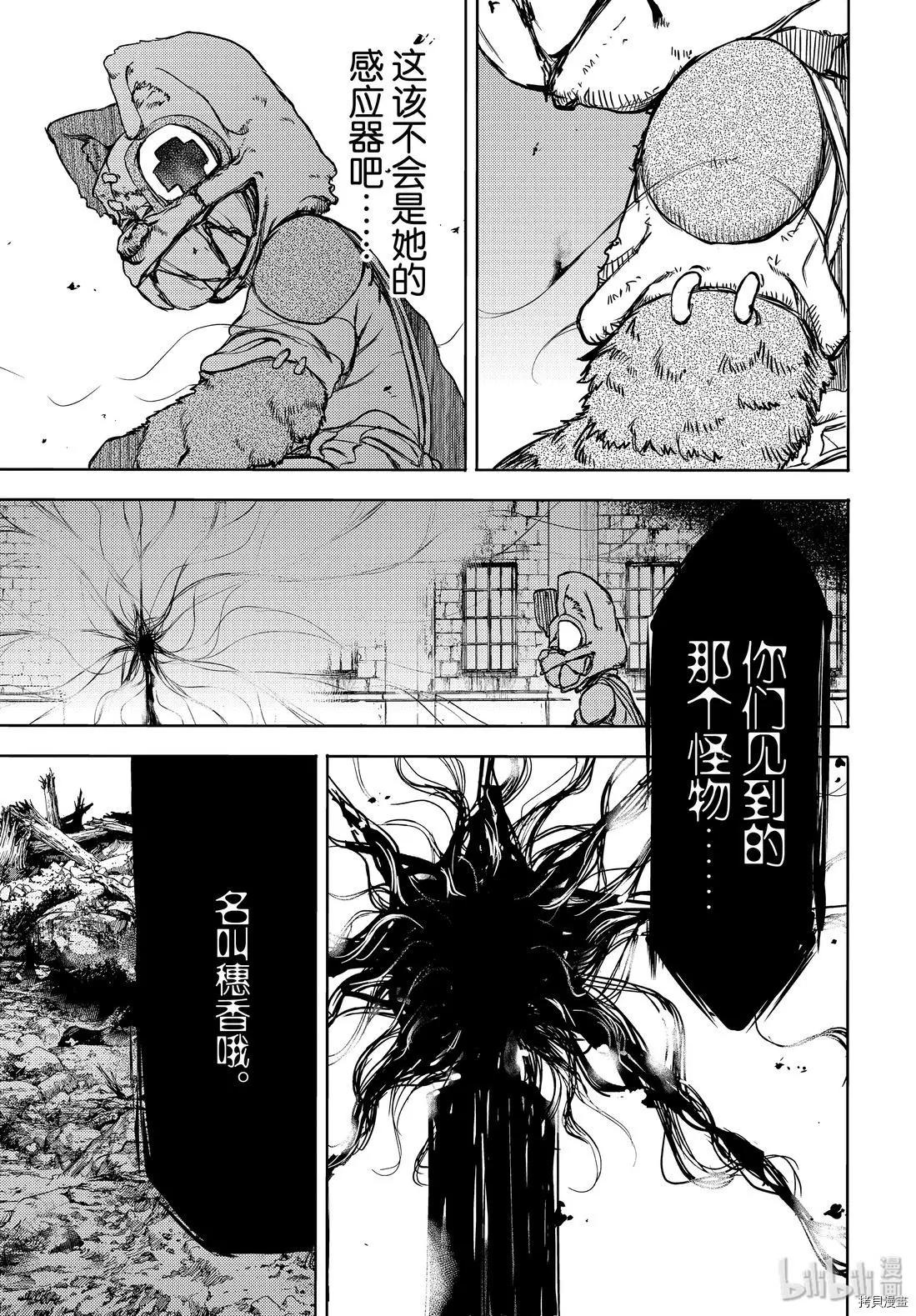 被束縛的芬尼爾 - 第49話 - 3