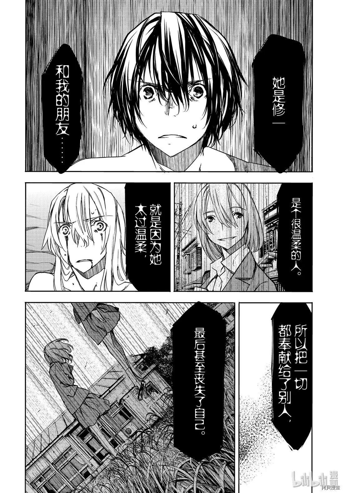 被束縛的芬尼爾 - 第49話 - 4