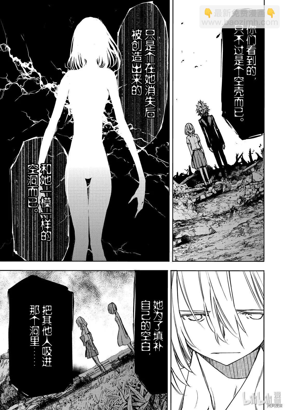 被束縛的芬尼爾 - 第49話 - 5