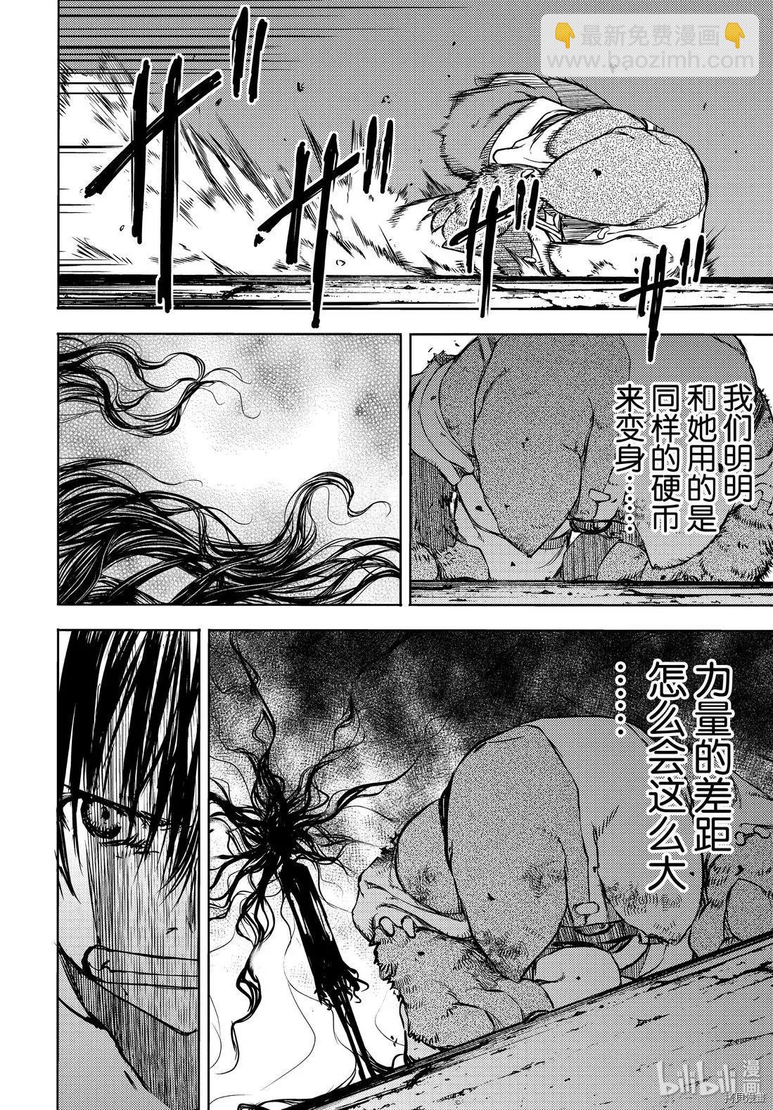 被束縛的芬尼爾 - 第49話 - 2