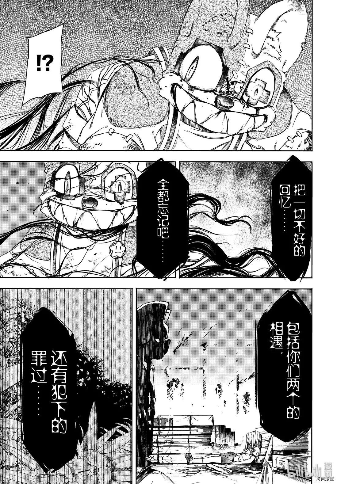 被束縛的芬尼爾 - 第49話 - 3