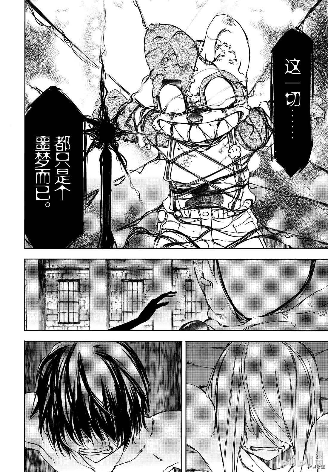 被束縛的芬尼爾 - 第49話 - 4