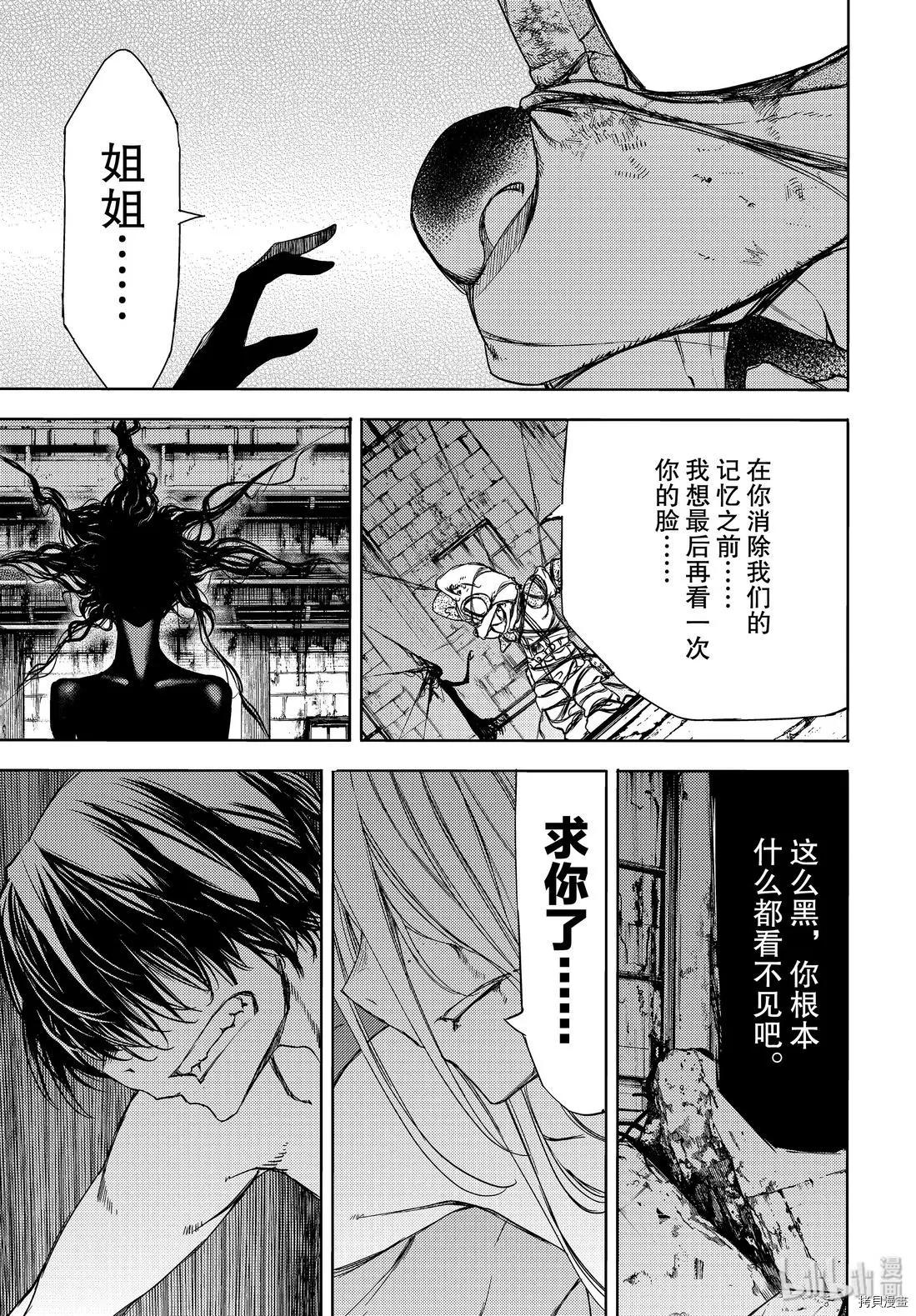 被束縛的芬尼爾 - 第49話 - 5