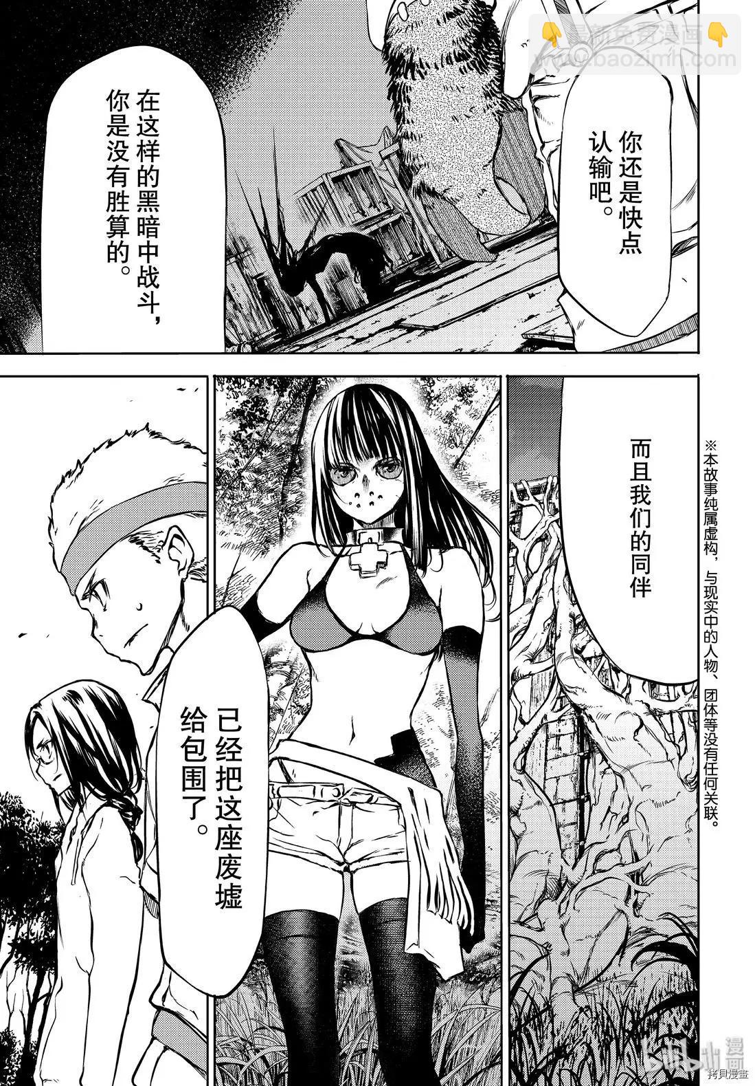 被束縛的芬尼爾 - 第49話 - 3