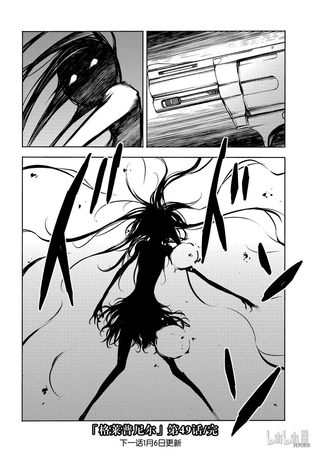 被束縛的芬尼爾 - 第49話 - 5