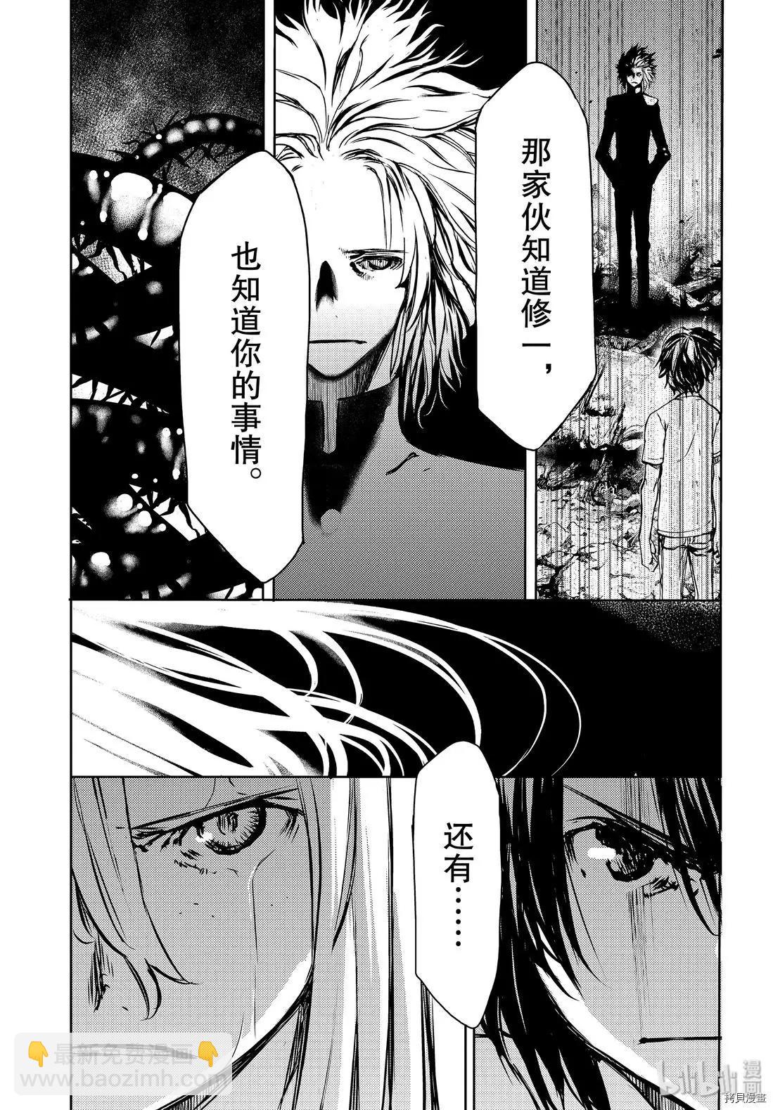 被束縛的芬尼爾 - 第49話 - 5