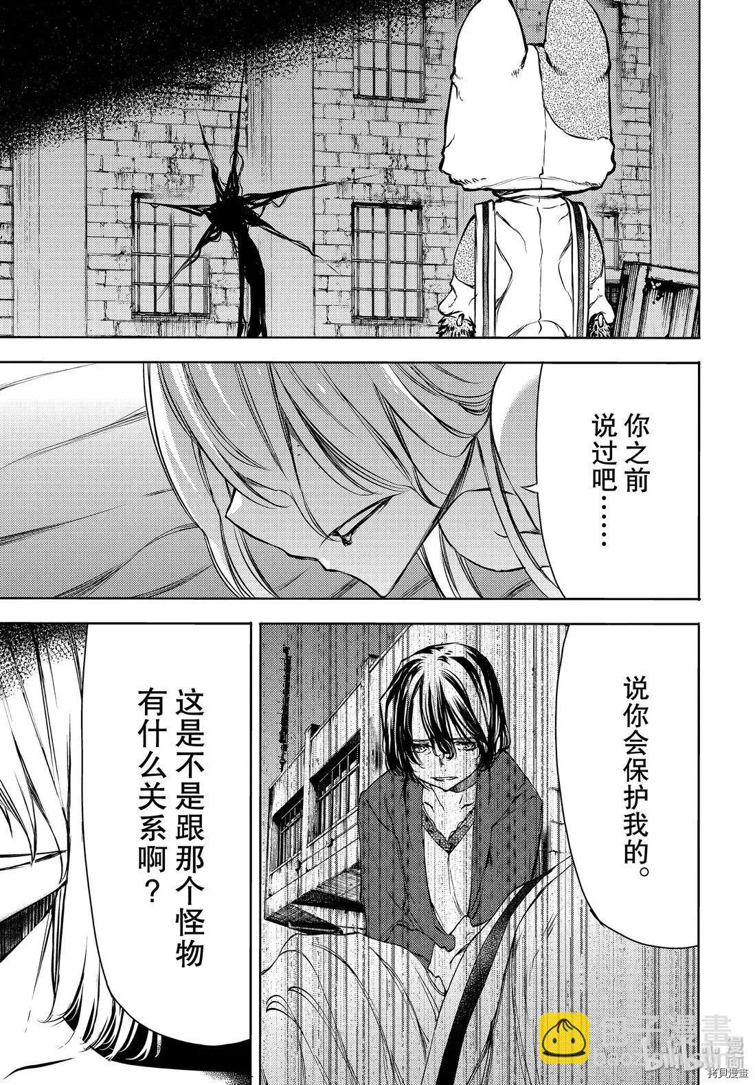 被束縛的芬尼爾 - 第49話 - 1