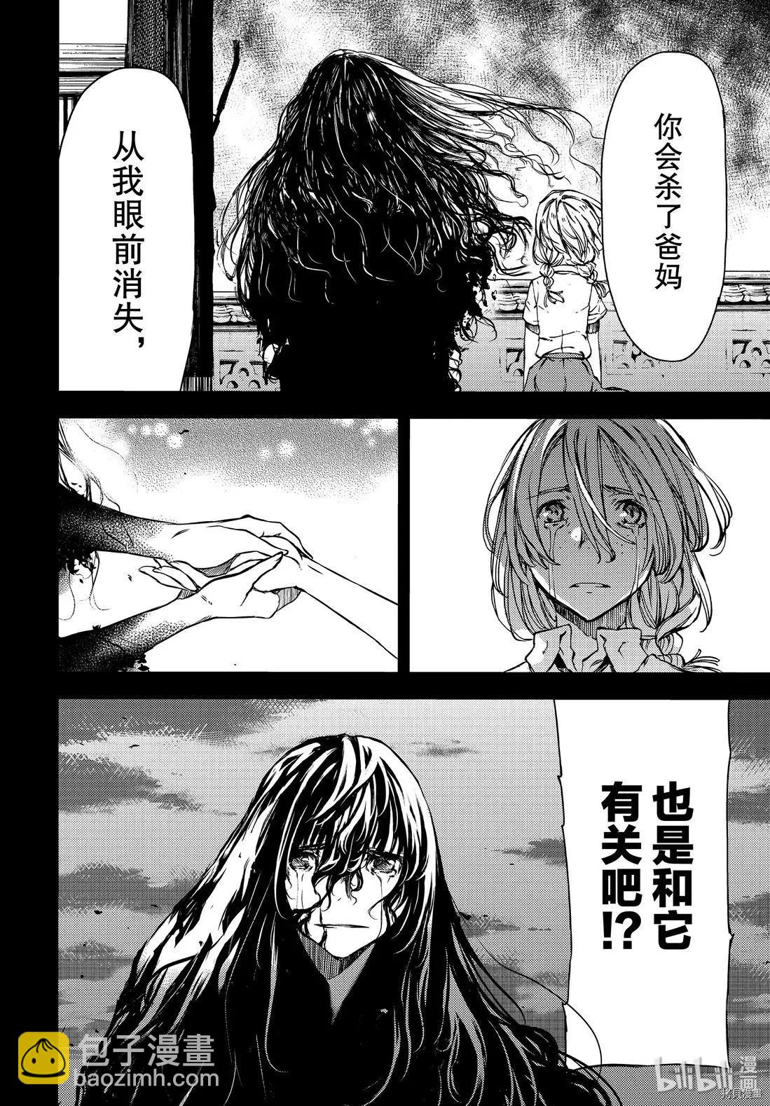 被束縛的芬尼爾 - 第49話 - 2