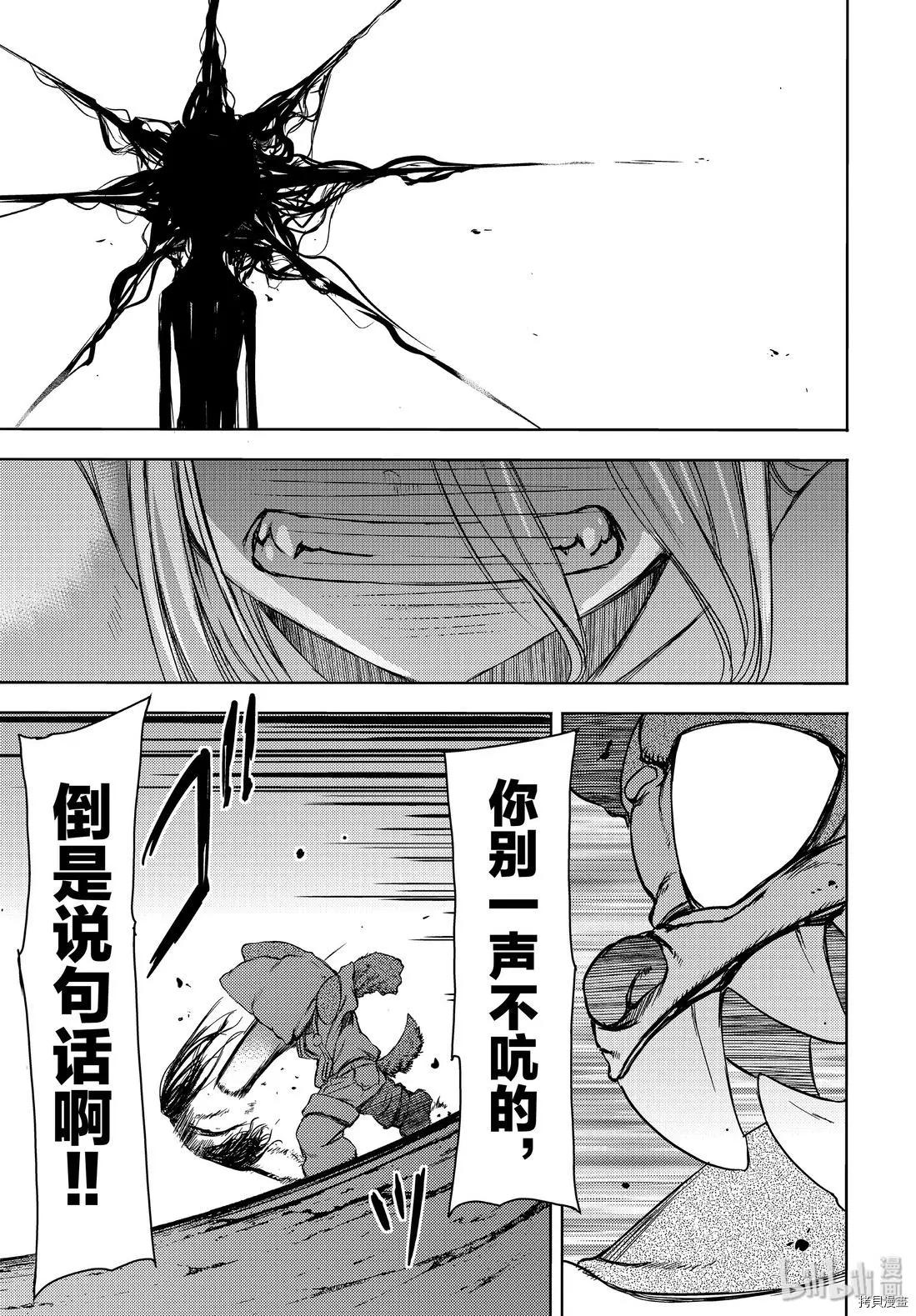 被束縛的芬尼爾 - 第49話 - 3