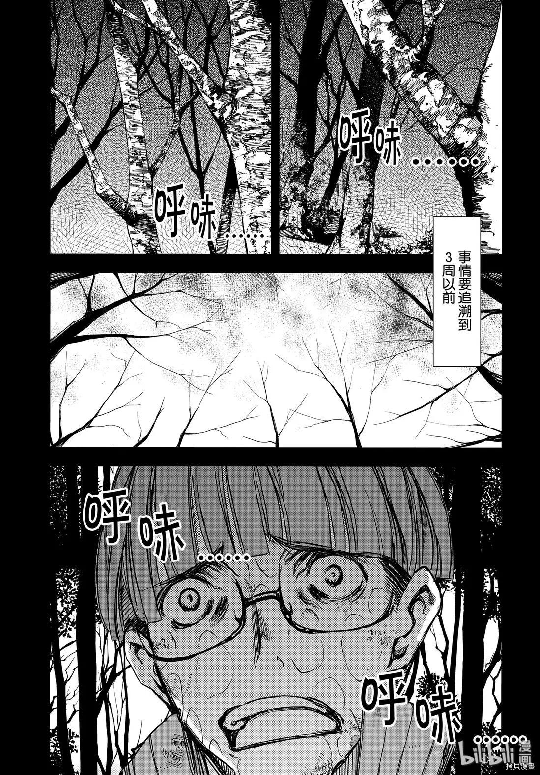 被束縛的芬尼爾 - 第51話 - 1