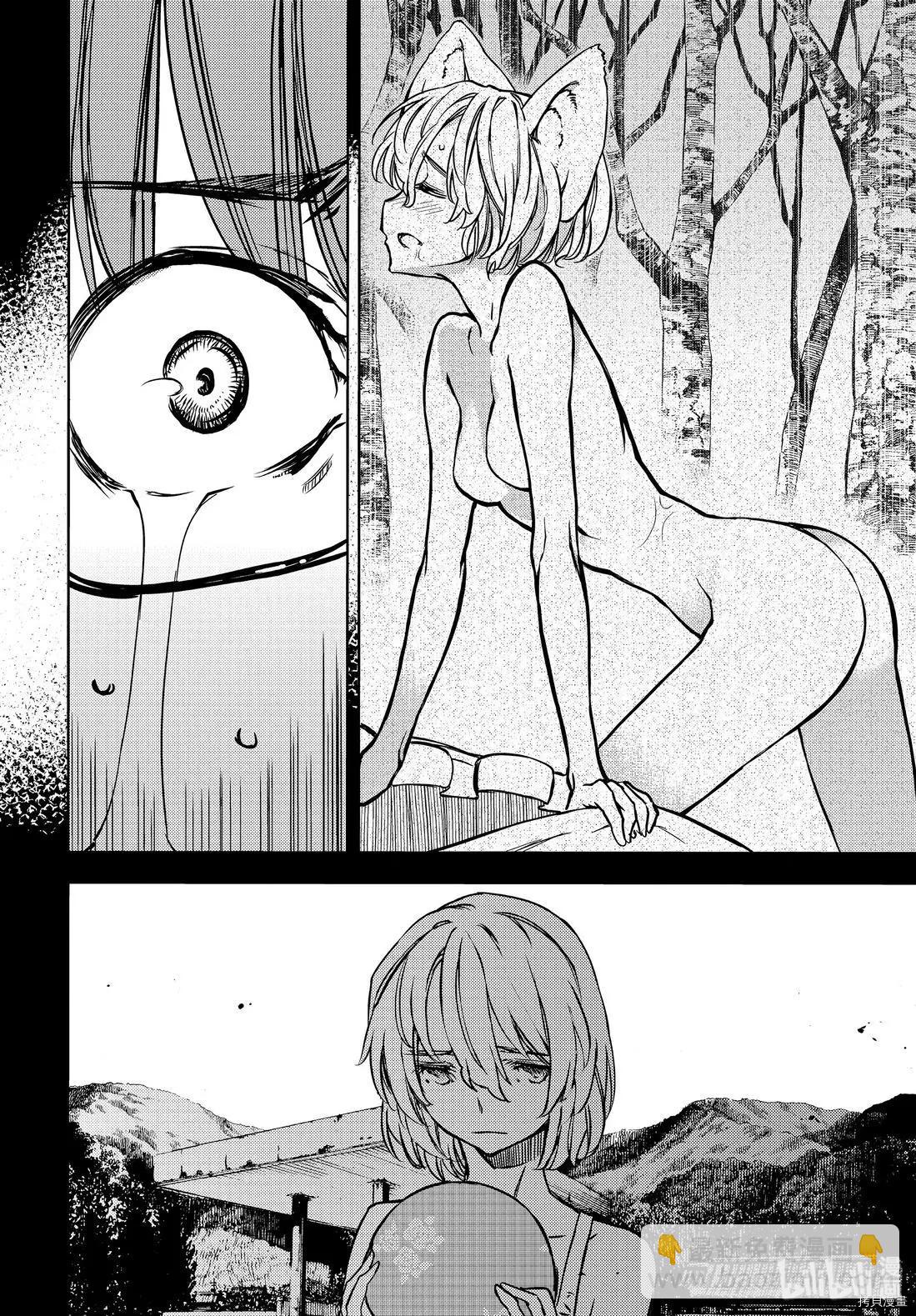 被束縛的芬尼爾 - 第51話 - 4