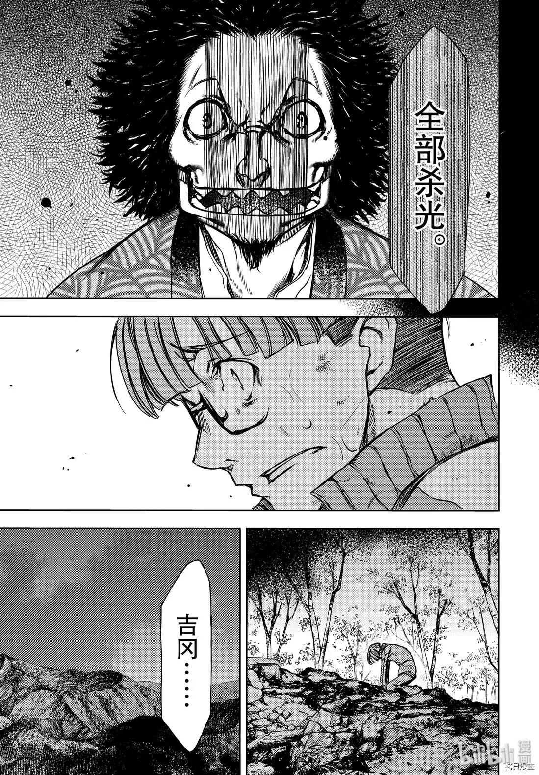 被束縛的芬尼爾 - 第51話 - 5