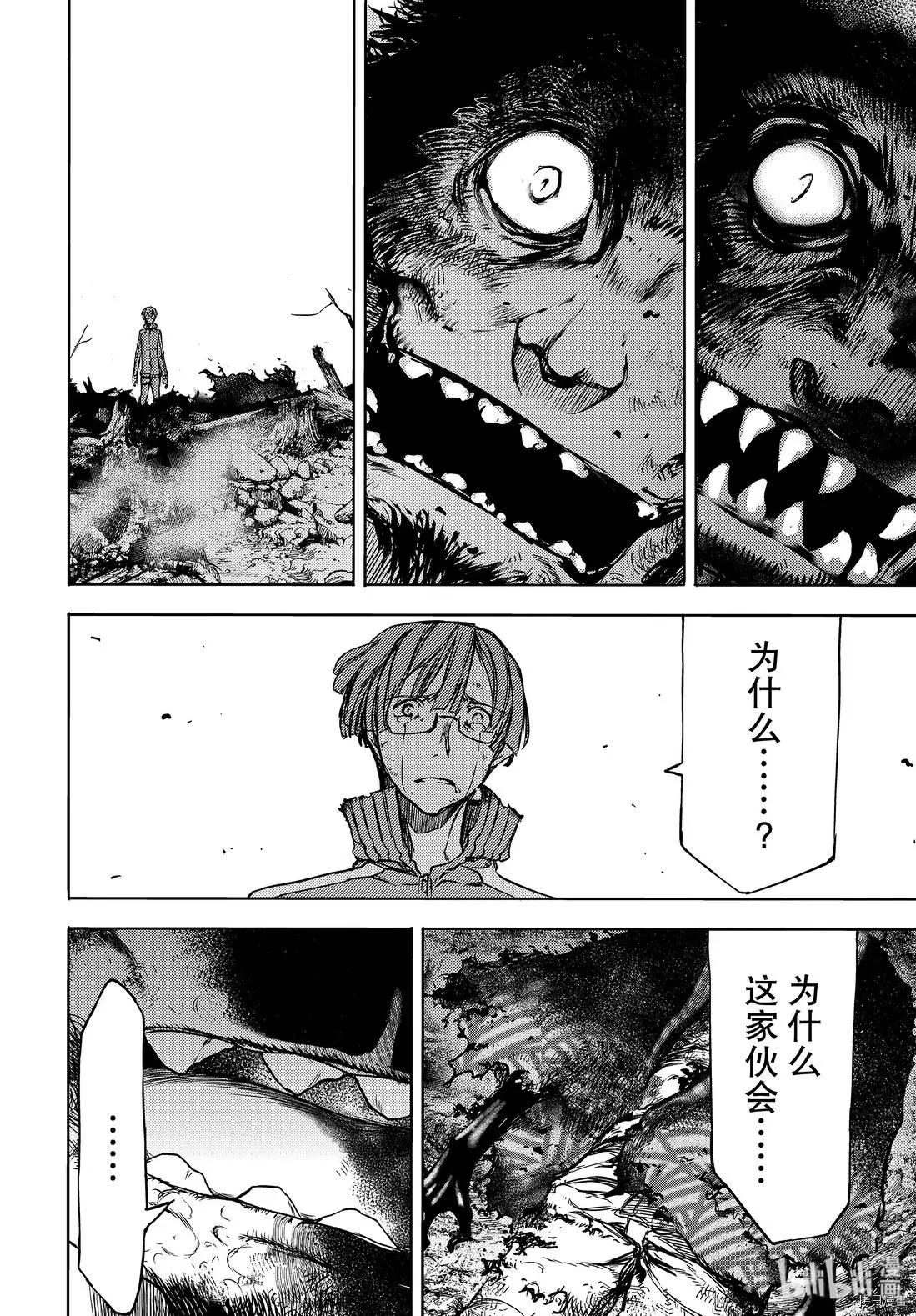 被束縛的芬尼爾 - 第51話 - 4