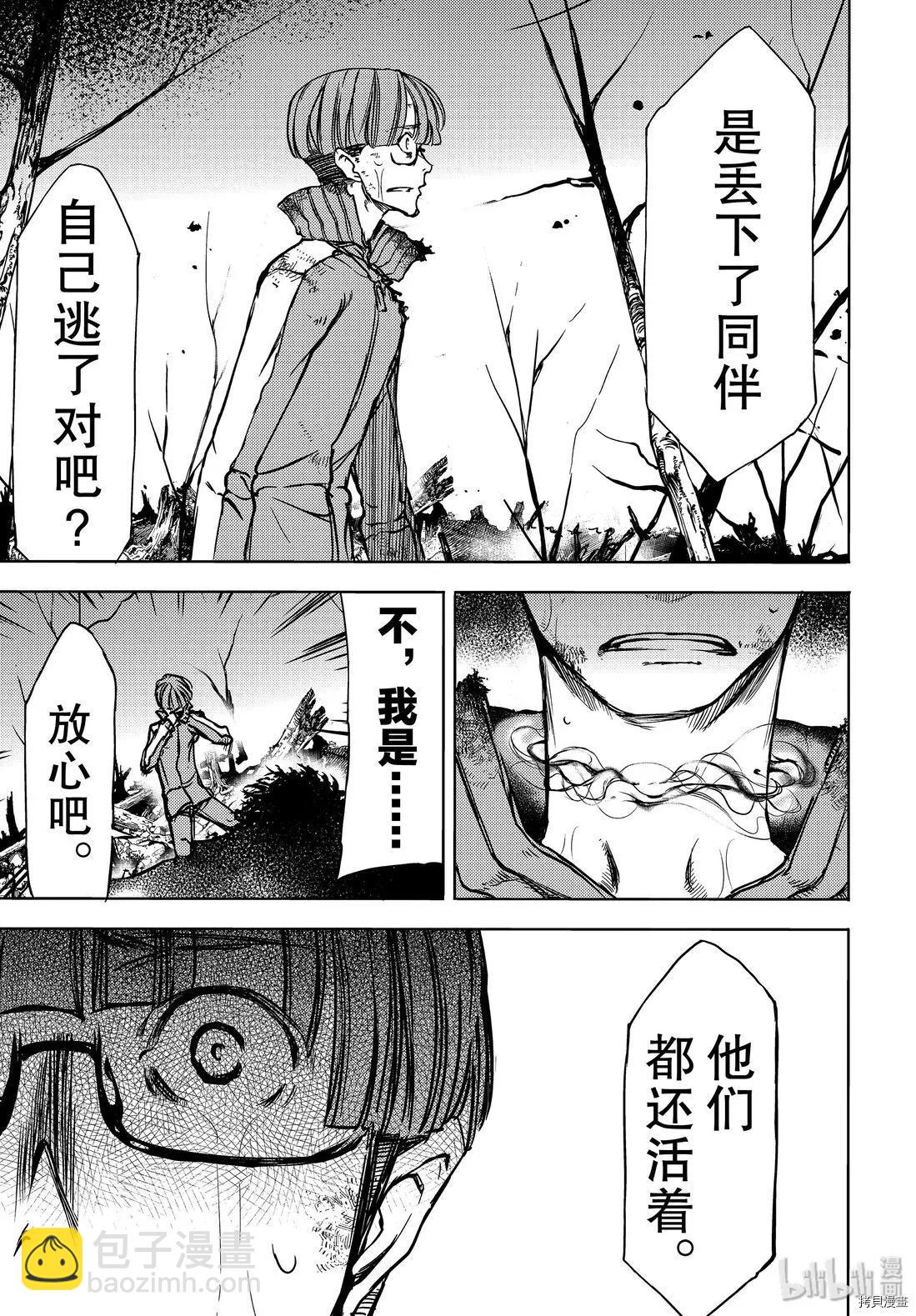 被束縛的芬尼爾 - 第51話 - 1