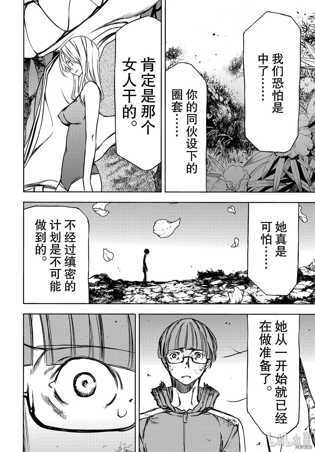 被束縛的芬尼爾 - 第51話 - 2