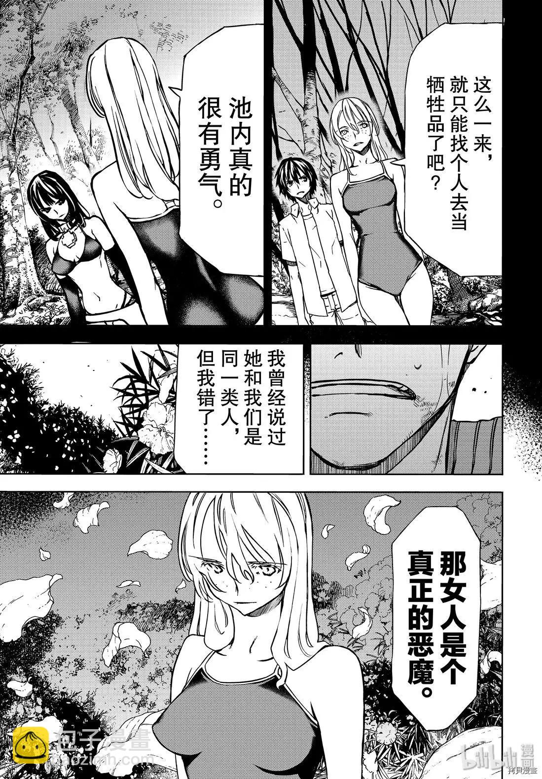 被束縛的芬尼爾 - 第51話 - 3