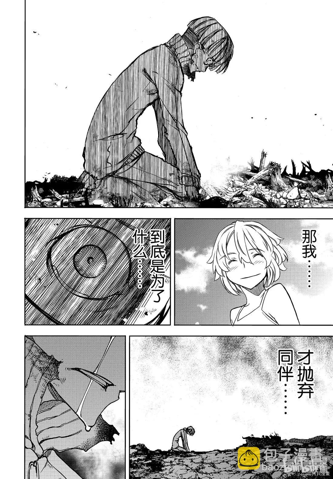 被束縛的芬尼爾 - 第51話 - 4