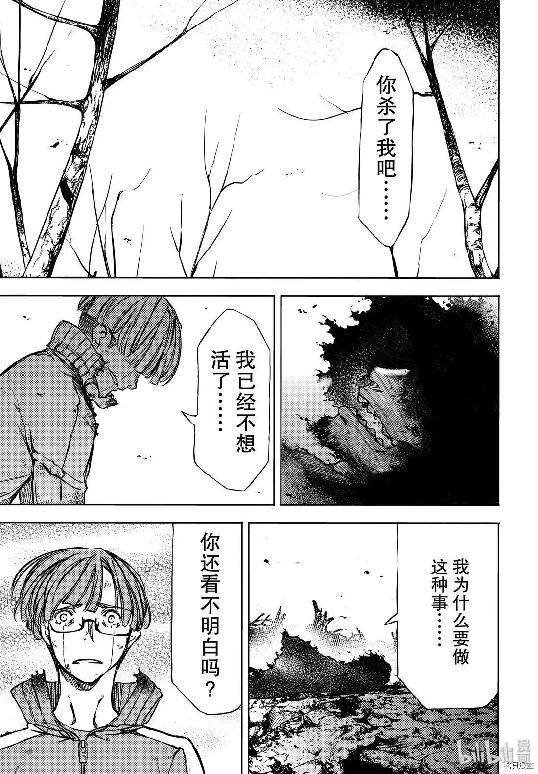 被束縛的芬尼爾 - 第51話 - 5