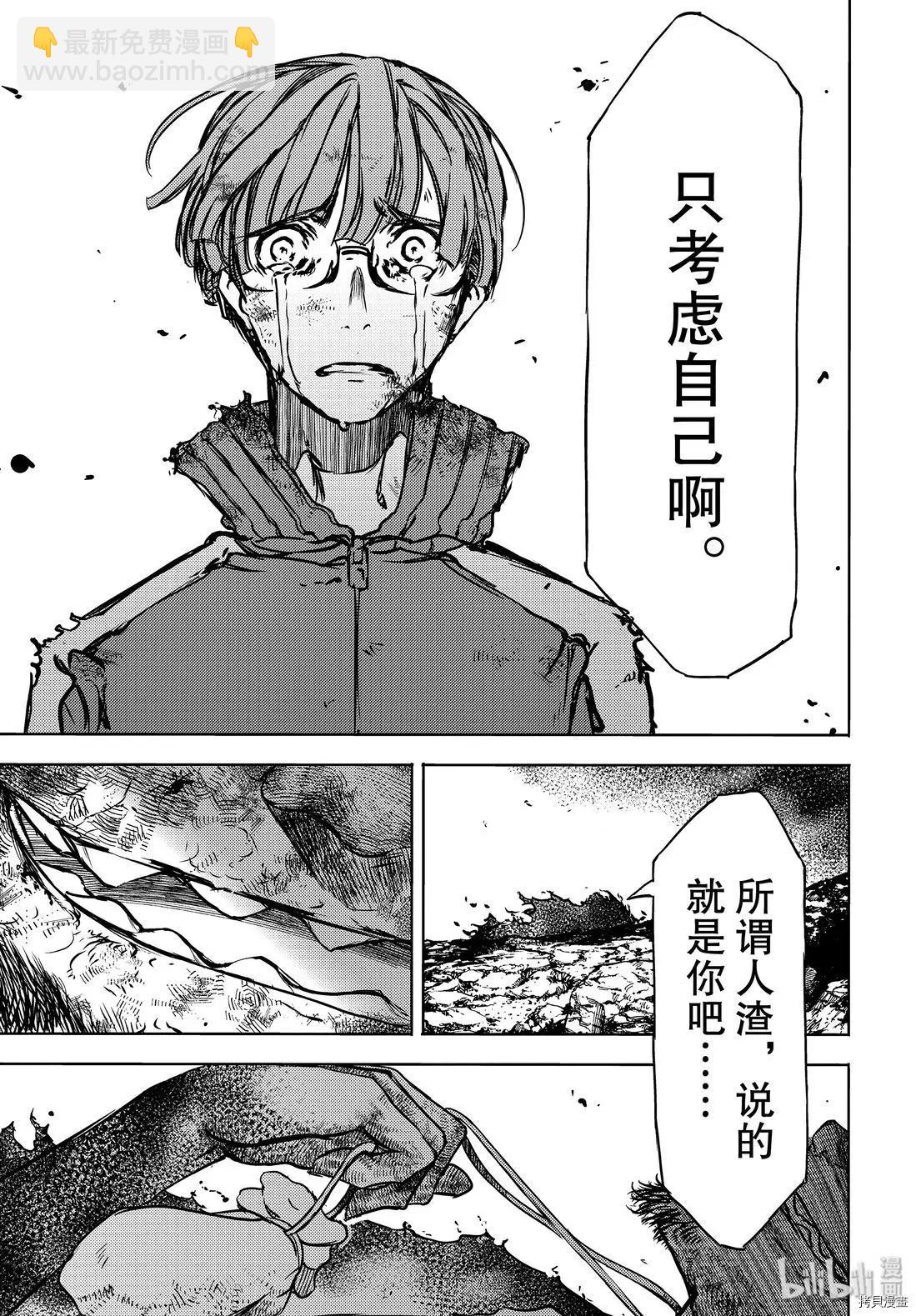 被束縛的芬尼爾 - 第51話 - 1