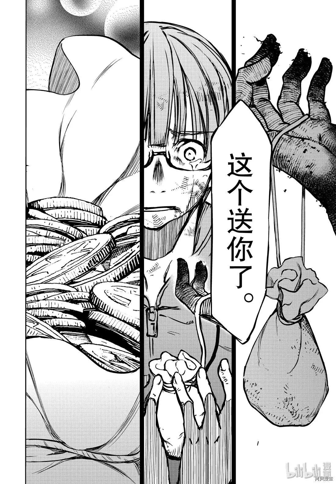 被束縛的芬尼爾 - 第51話 - 2