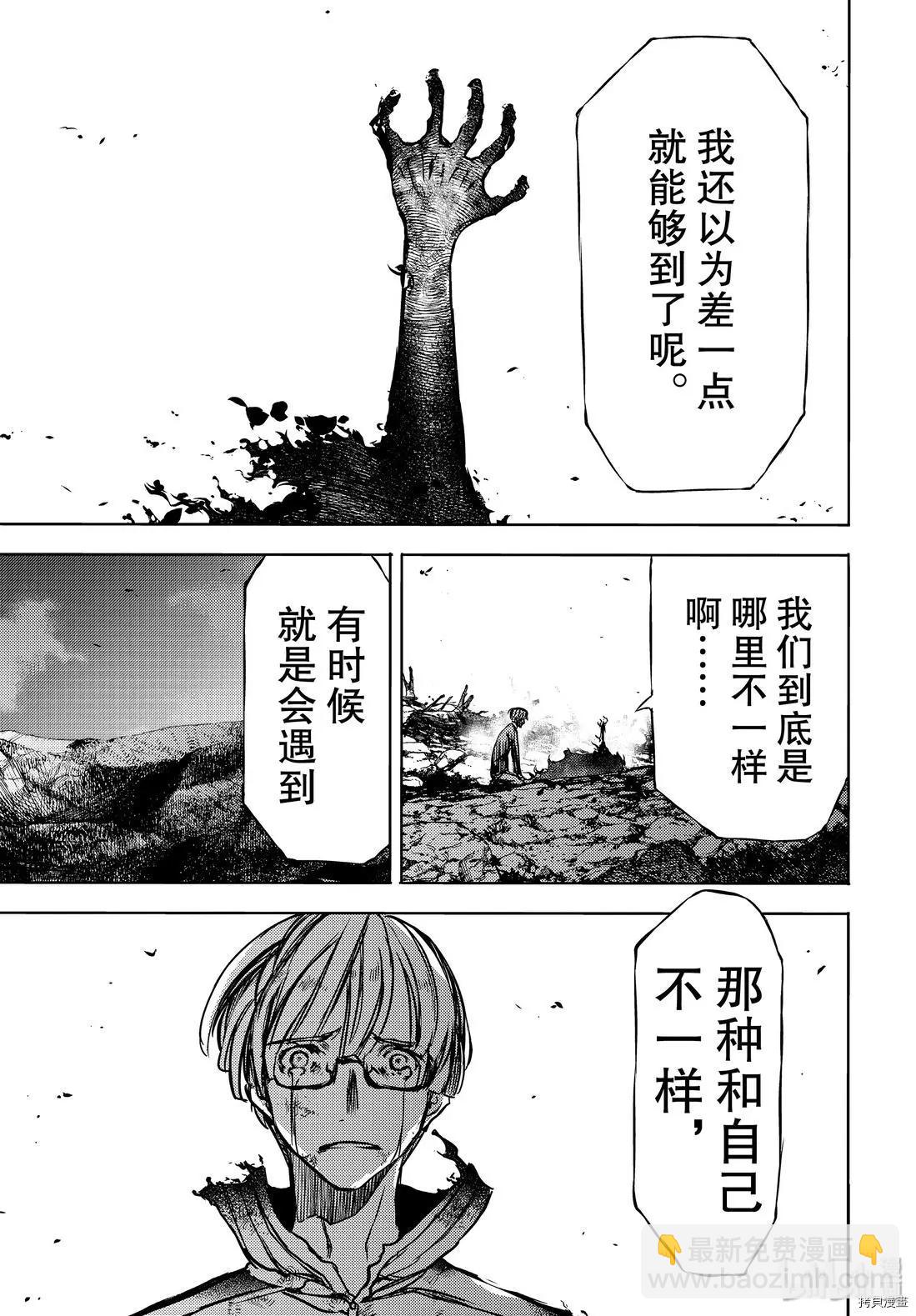 被束縛的芬尼爾 - 第51話 - 3