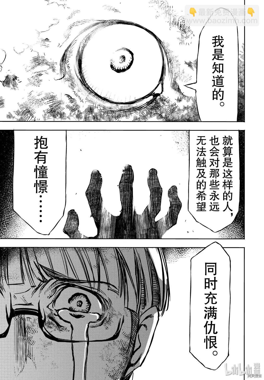 被束縛的芬尼爾 - 第51話 - 5