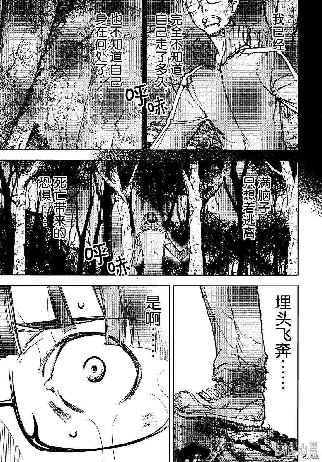 被束縛的芬尼爾 - 第51話 - 3