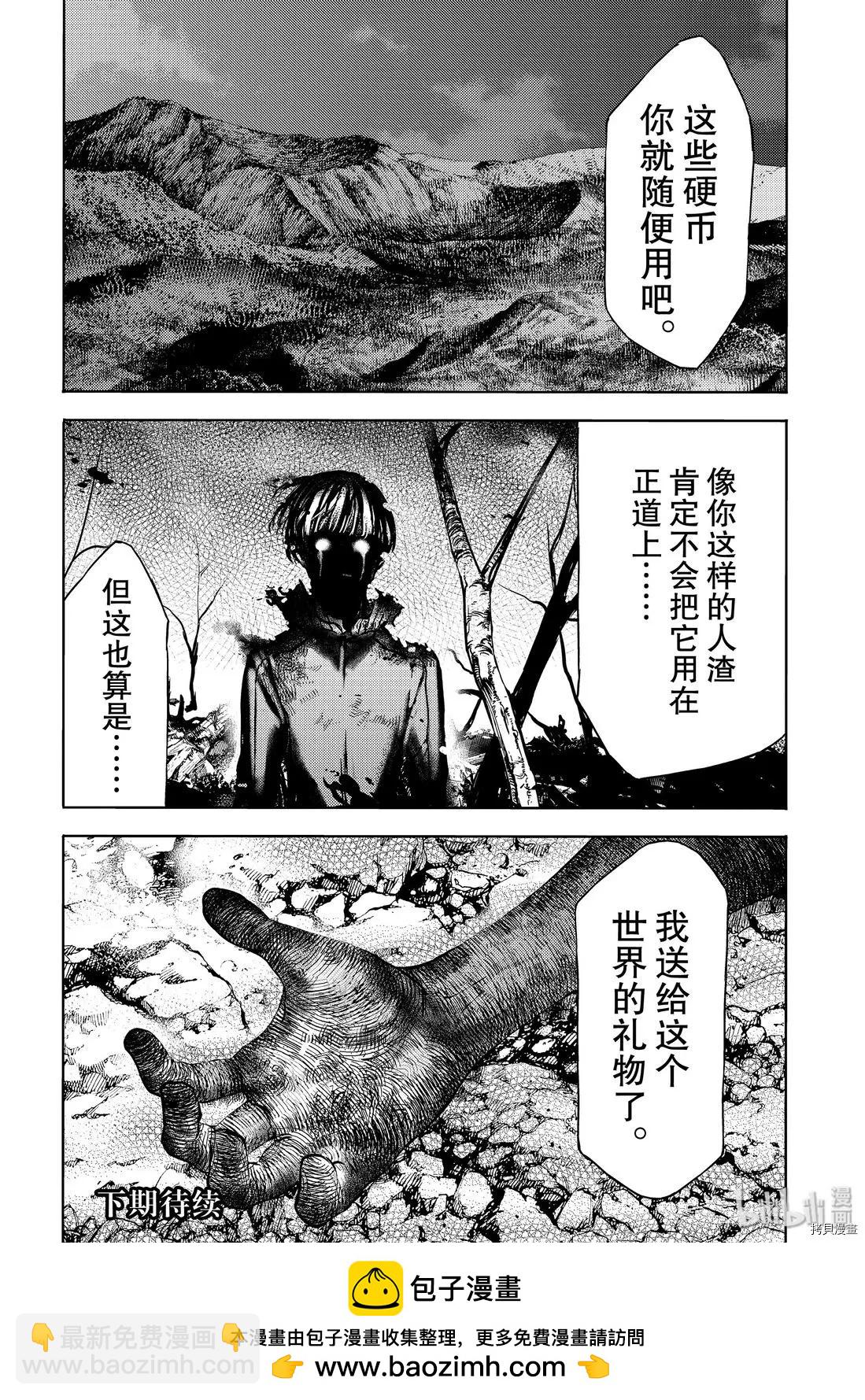 被束縛的芬尼爾 - 第51話 - 6