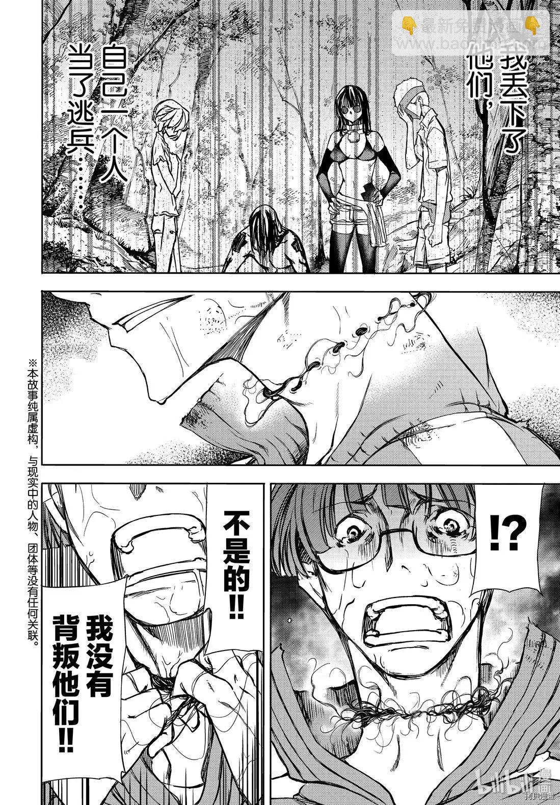 被束縛的芬尼爾 - 第51話 - 4