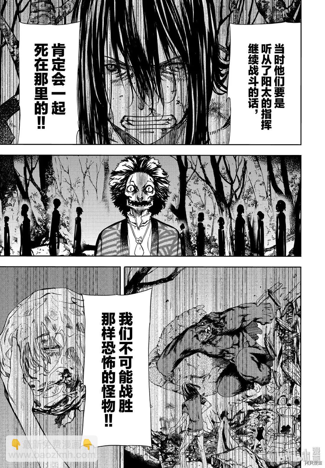 被束縛的芬尼爾 - 第51話 - 5